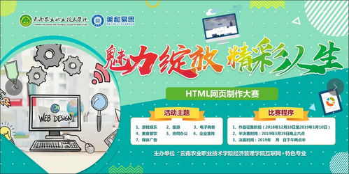 云南農(nóng)業(yè)職業(yè)技術(shù)學(xué)院HTML網(wǎng)頁制作大賽強(qiáng)勢(shì)來襲 以賽促學(xué)，秀出網(wǎng)站建設(shè)與維護(hù)風(fēng)采