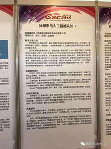 神州泰岳人工智能認知系列產品亮相2016中國軟件大會，引領智能應用開發新浪潮