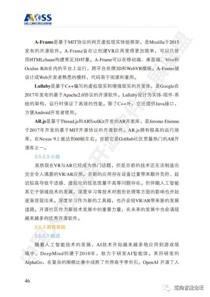 中國人工智能開源軟件發展白皮書 2018 及解讀——聚焦人工智能應用軟件開發