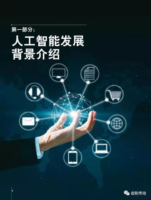 《中國人工智能創新應用白皮書》發布 軟件開發的智能化轉型新篇章
