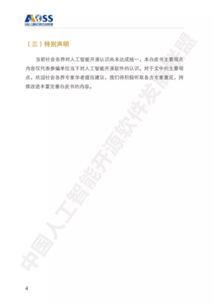 從《中國人工智能開源軟件發展白皮書》看未來趨勢 166頁深度解讀與應用軟件開發路徑